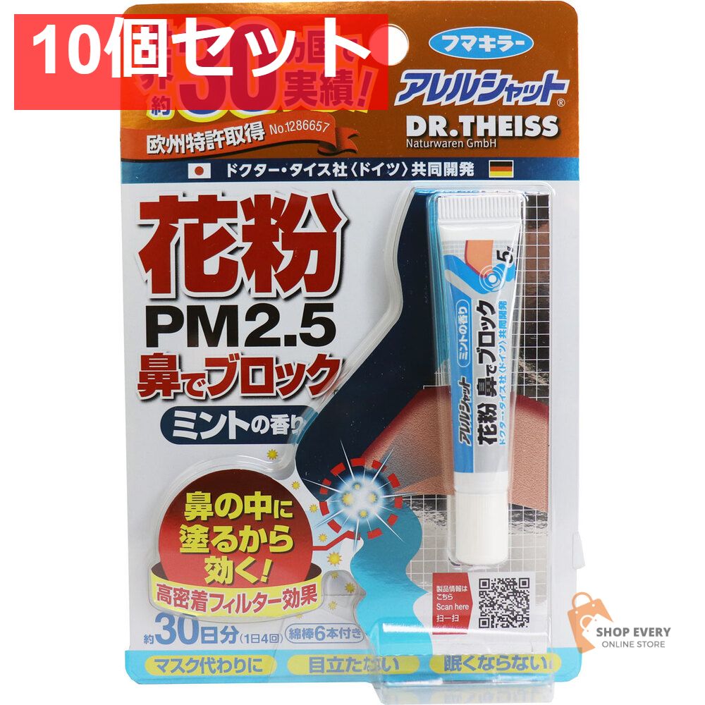 フマキラーアレルシャット 花粉鼻でブロック ミントの香り 30日分 10個セット