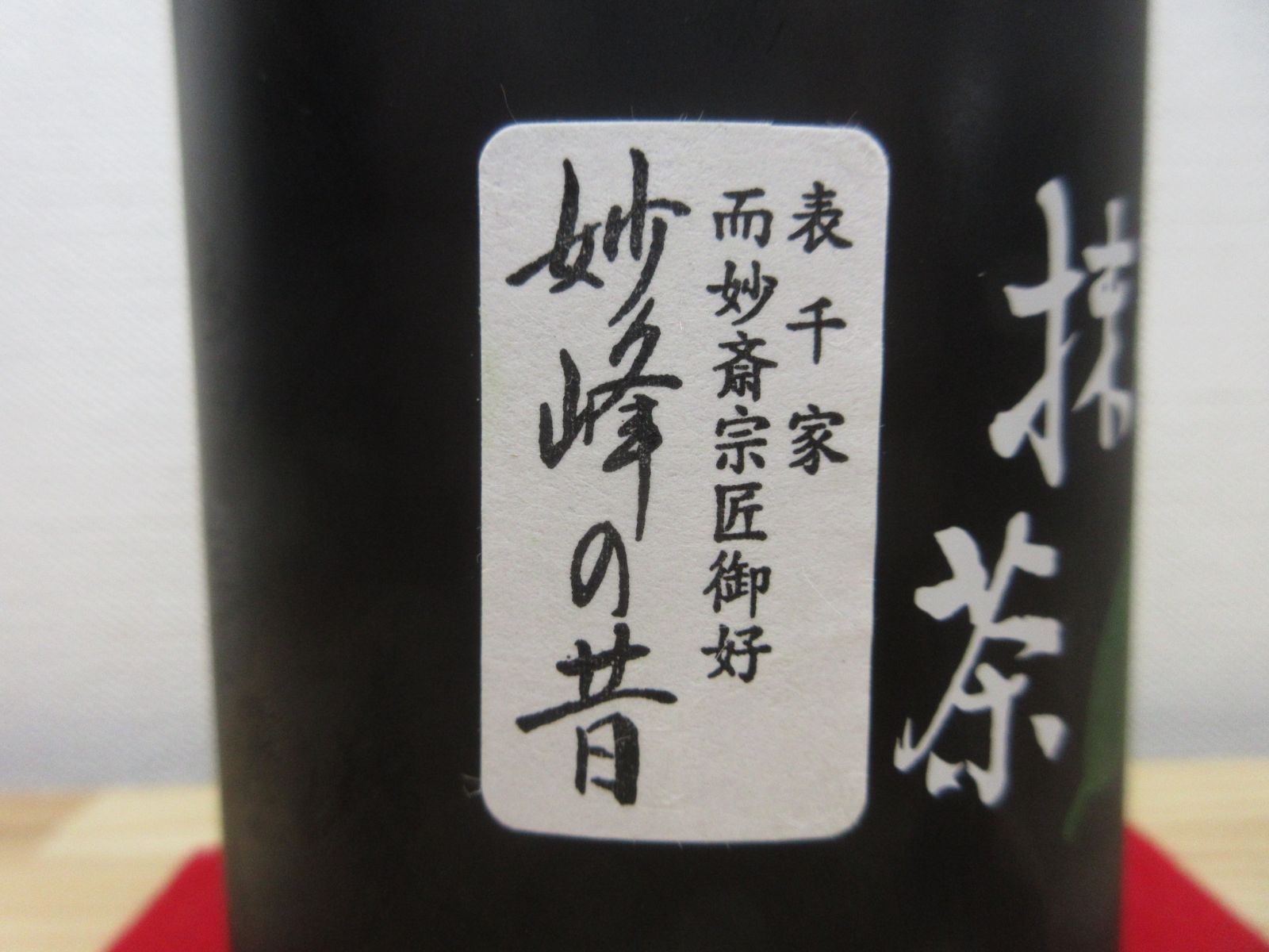 大切な 抹茶 八女茶 星野製茶園 妙峰の昔 100g缶（抹茶 星野製茶園 福岡 茶