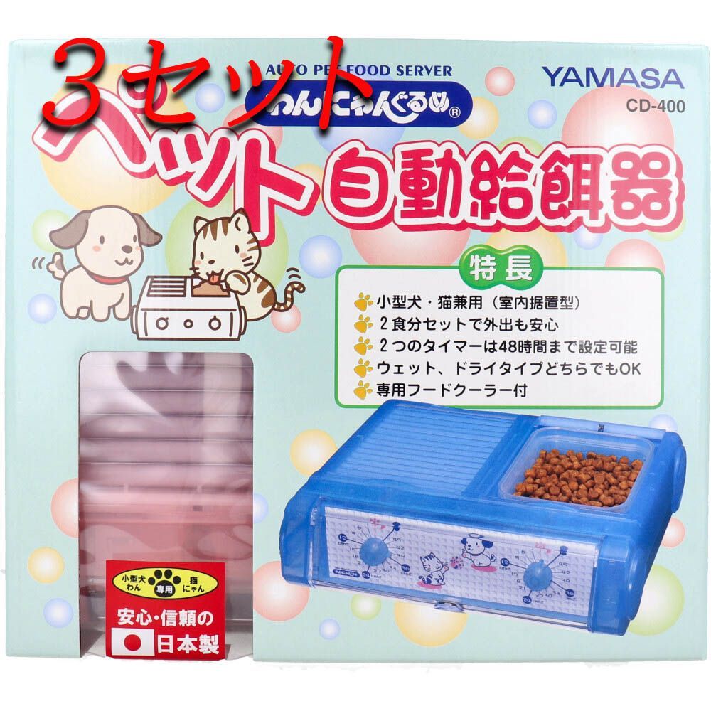 3セット わんにゃんぐるめ ペット自動給餌器CD-400 クリアピンク pto