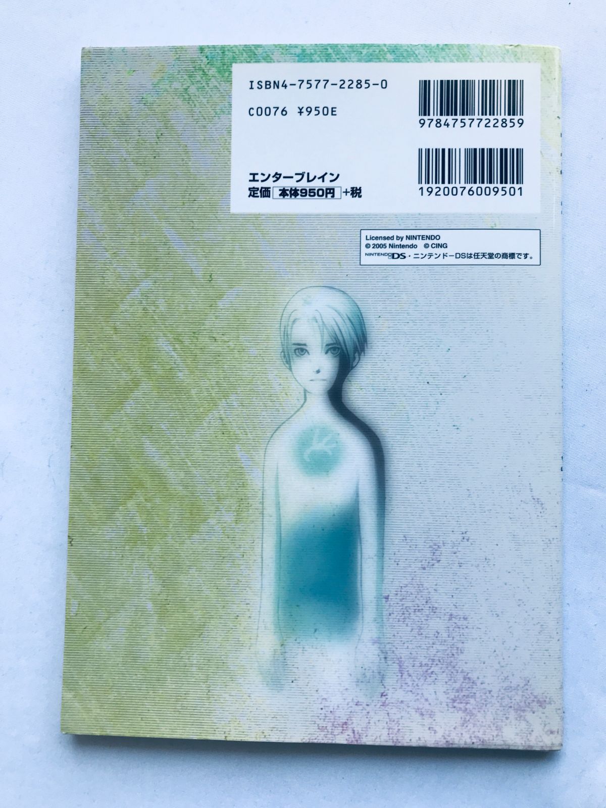 最終値下げ アナザーコード 初版 攻略本 DS コンプリートガイド 2つの記憶 アドベンチャー
