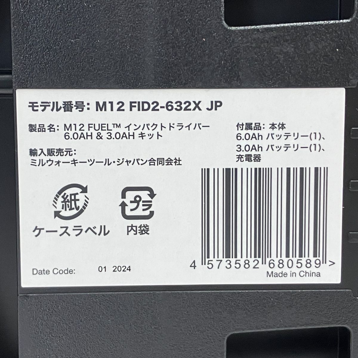 インパクトドライバー M12