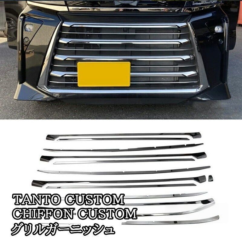 タント バタフライシステム フロントグリル タント カスタム グリル