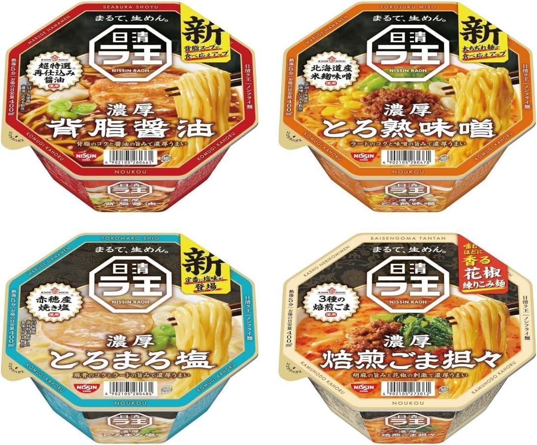 カップ麺 カップヌードル カップラーメン 日清 ラ王 詰め合わせ 4個 セット 日清食品 日清ラ王 濃厚背脂醤油 濃厚とろ熟味噌 濃厚とろまろ ...