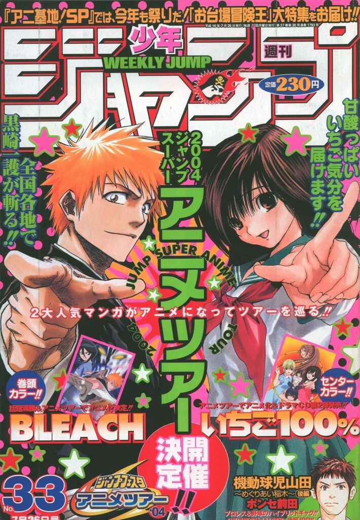 週刊少年ジャンプ 2004年(平成16年)33 週刊少年ジャンプ 2004年 No.42