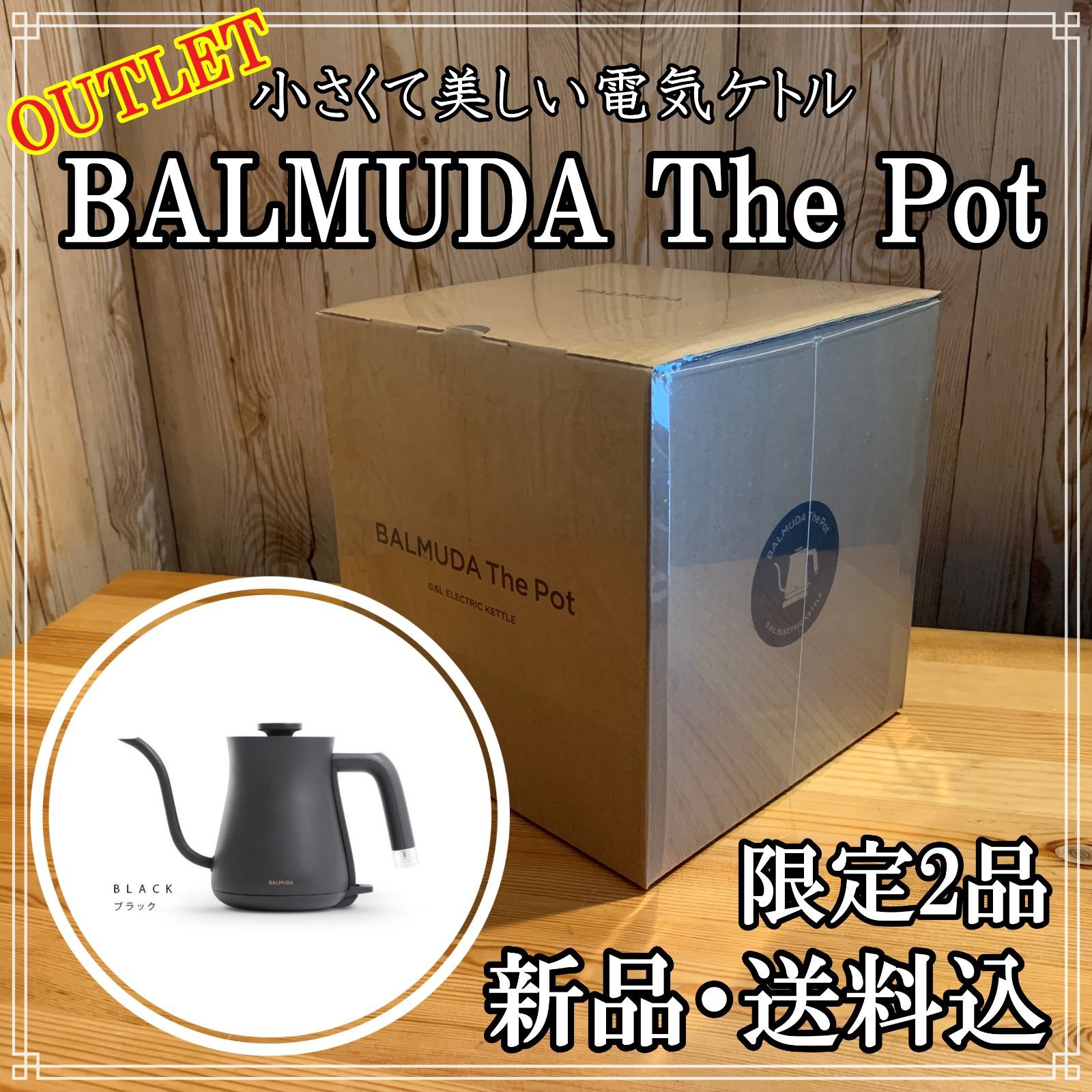 BALMUDA The Pot Black（K07A-BK） 【公式通販】