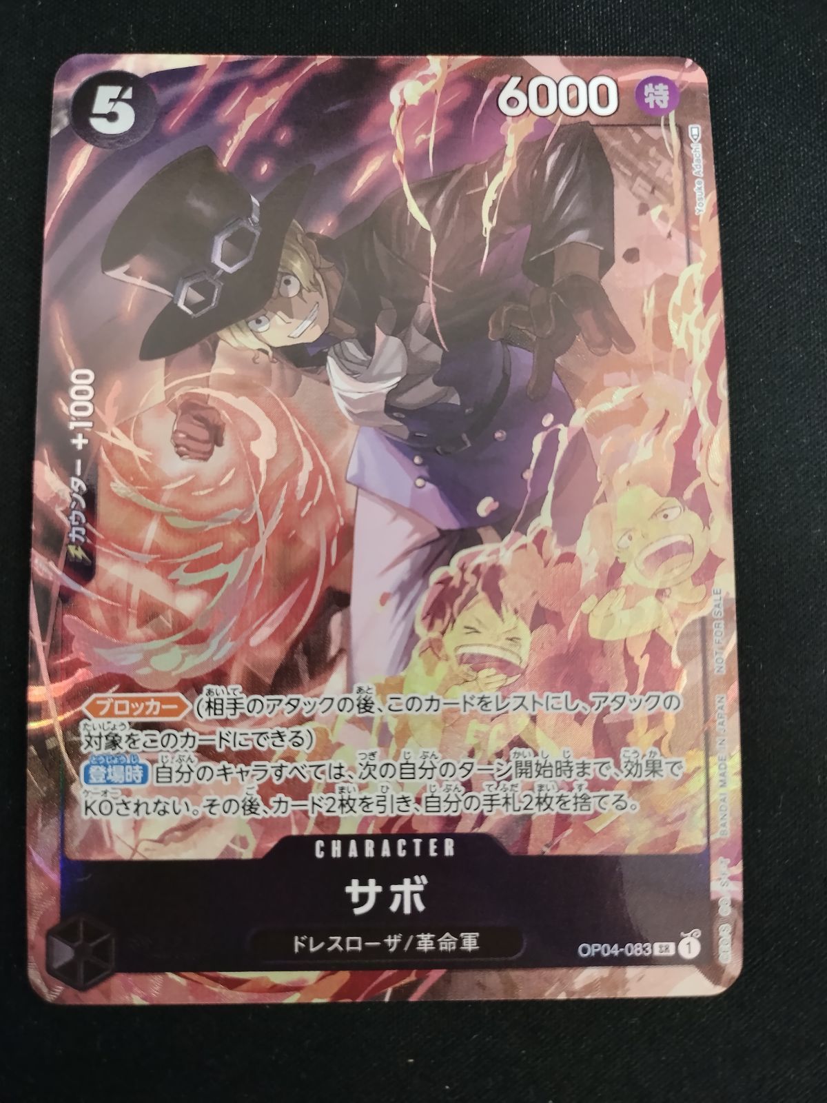 中古 トレーディングカード サボ パラレル  Yosuke Adachi  SR OP04-083 ワンピース カードゲーム サボ 8パックバトル景品 OP04-083 【63】 サボ(illust:Yosuke Adachi)【SR】8パックバトルプロモ {OP04