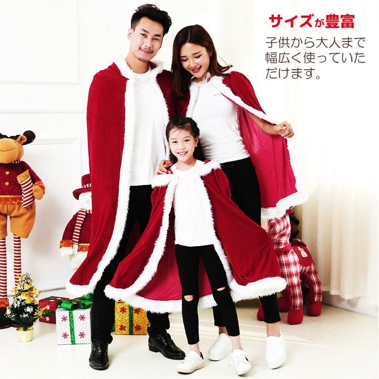 【在庫わずか】 マント サンタ クリスマス 子供 キッズ 大人 衣装 コスプレ クリスマス マント ギフト小袋付 レディース クリスマス 衣装