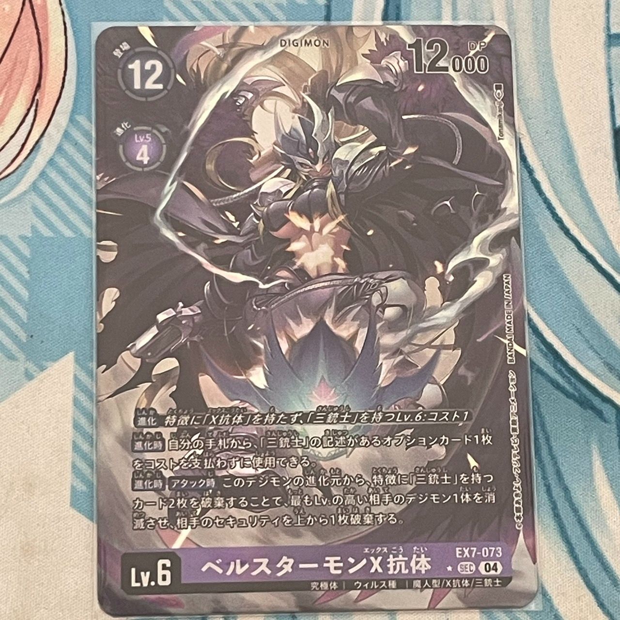 EX7-073 ベルスターモンX抗体 パラレル - メルカリ