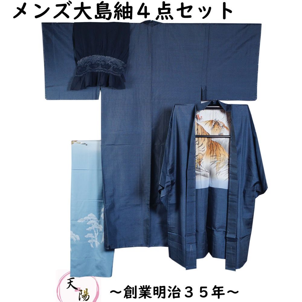 男着物セット 未使用品 大島紬 アンサンブル 着物・羽織・長襦袢 