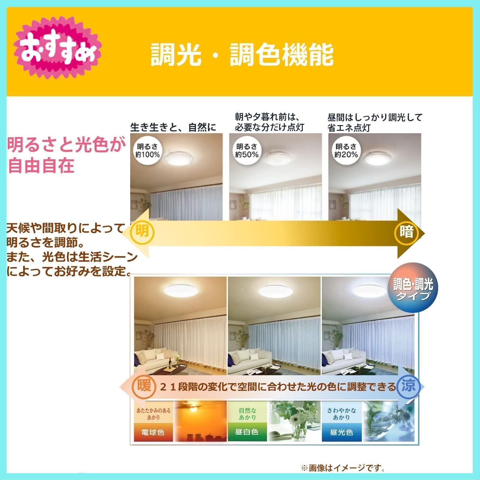 節電】東芝 LEDシーリングライト日本製 調光・調色タイプ 6畳(日本照明