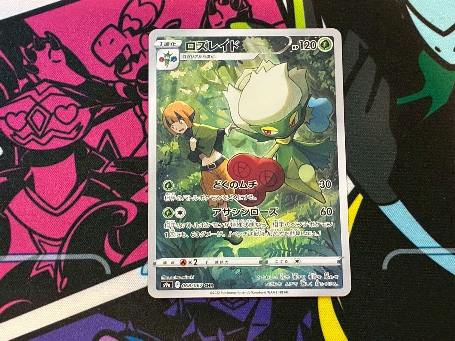 ポケモン - 【PSA10】ロズレイド CHR 068/067 PSA10】ロズレイド(CHR){草}〈068/067〉[S9a] – 晴れる屋2