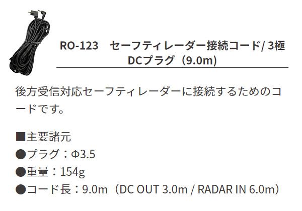 後方用レーザー受信機＆直結配線DCコードセット