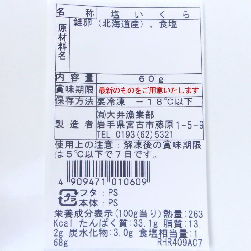 国産　塩イクラ　120g　シーフードマックス　(60g×2P)　いくら　北海道産　塩漬け　鮭子　メルカリ