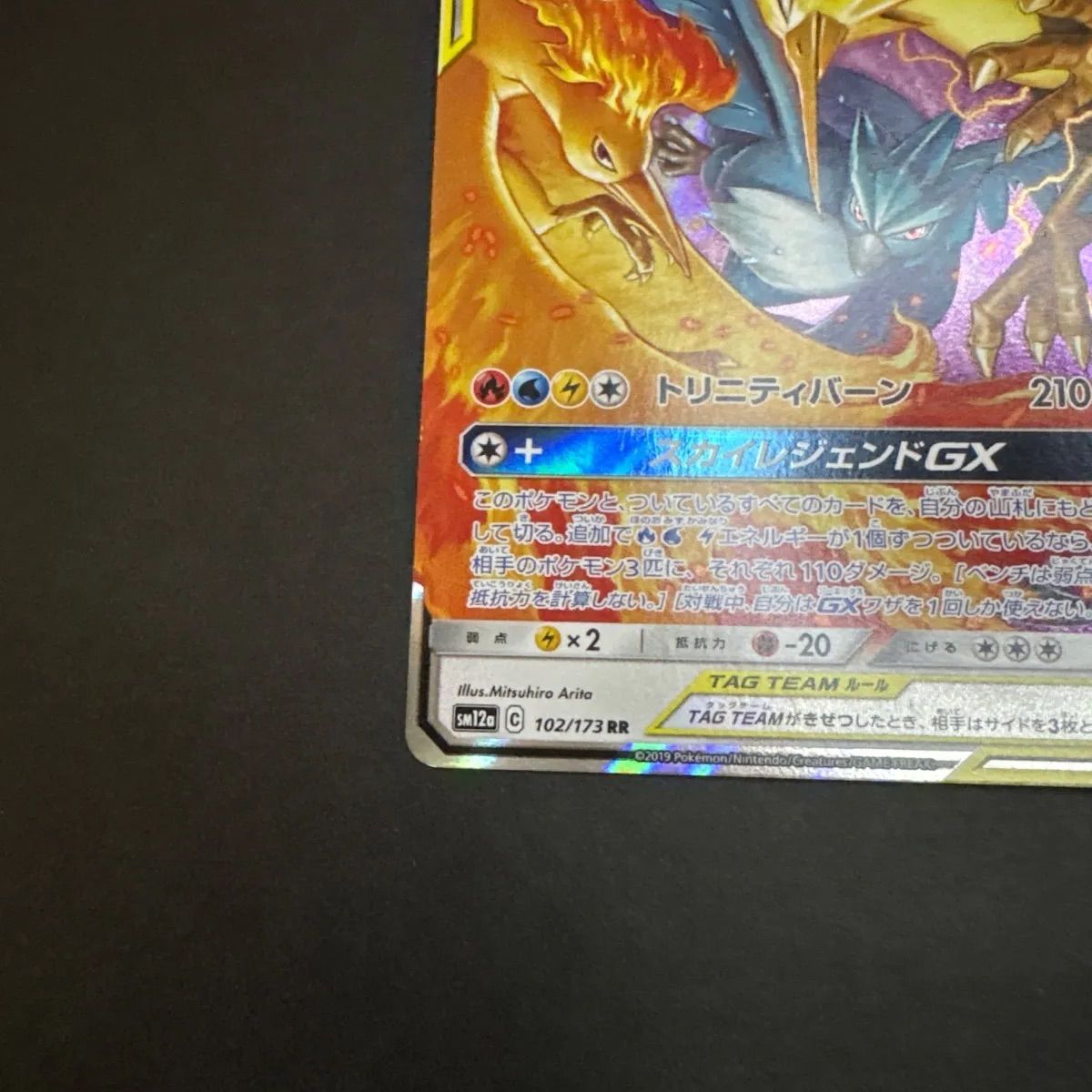 ポケモンカード　スカイレジェンドGX ファイヤー&サンダー&フリーザー GX SM12a スカイレジェンドGX