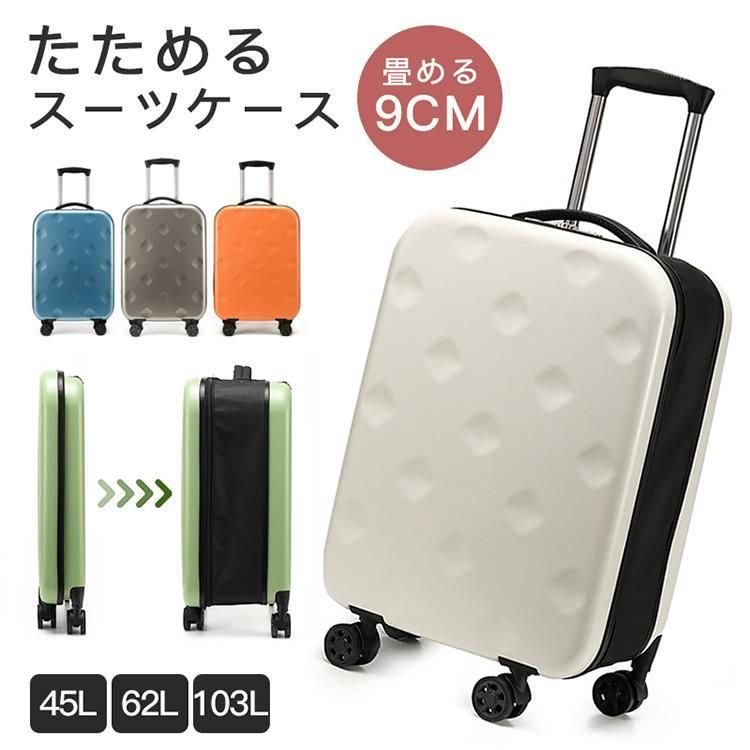 スーツケース 機内持ち込み 軽量 折りたたみ スーツケース 大容量 拡張収納 折り畳みキャリーケース 収納 省スペース ダブルキャスター 旅