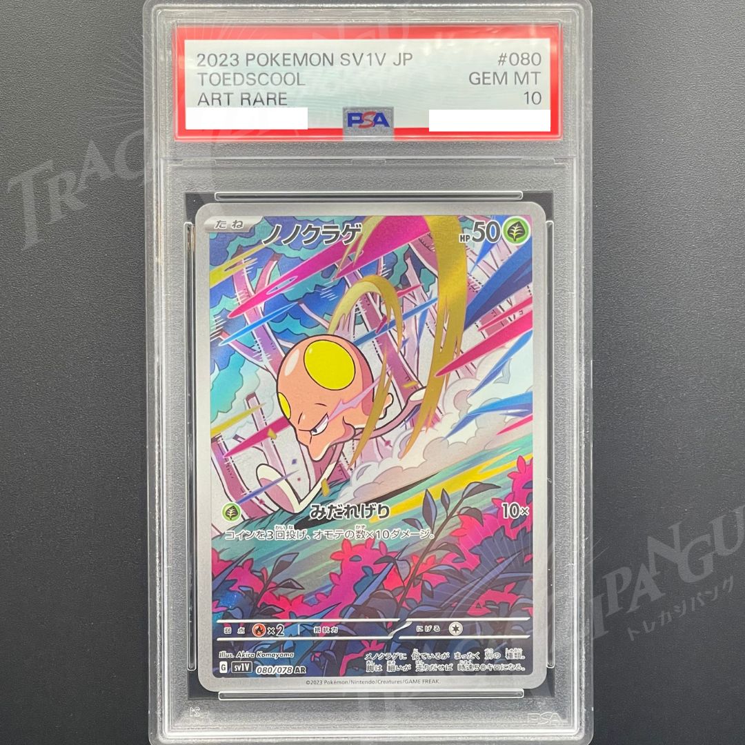 ポケモンカードゲーム ノノクラゲAR PSA10 PSA10 ノノクラゲ AR sv1V 080/078 Toedscool-直営店舗