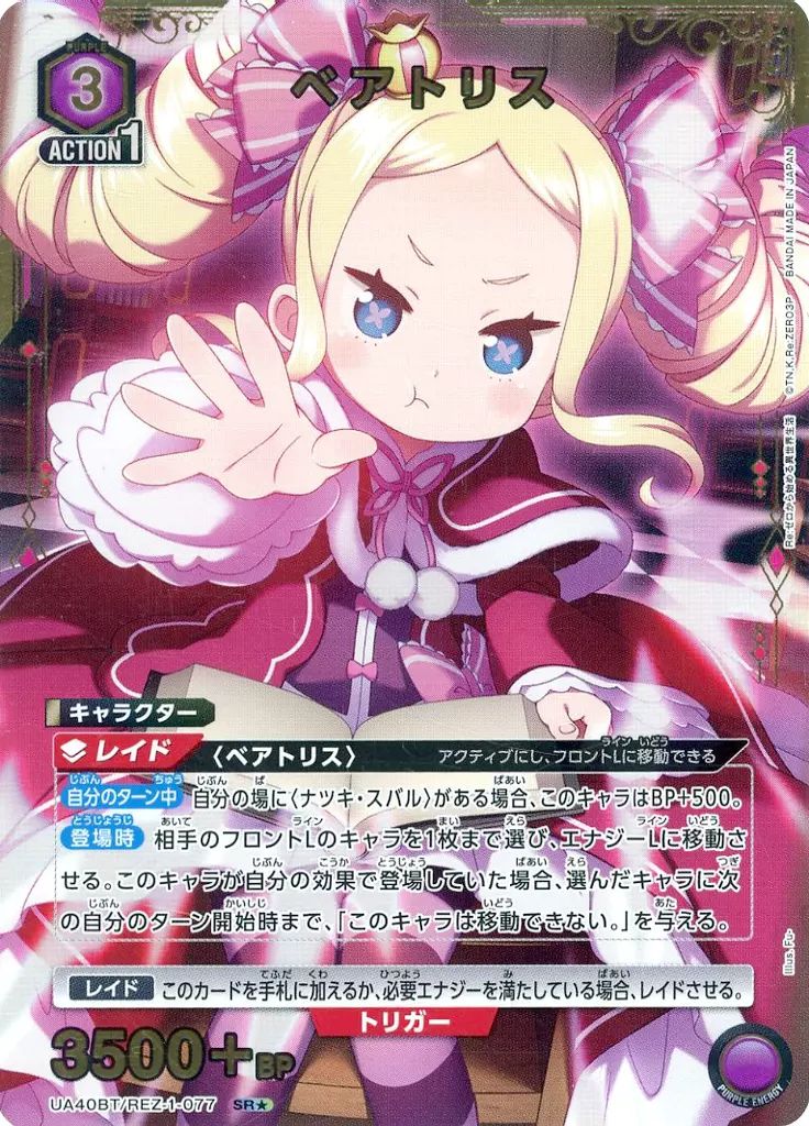 中古】ユニオンアリーナ UA40BT/REZ-1-077[SR☆]：(キラ)ベアトリス