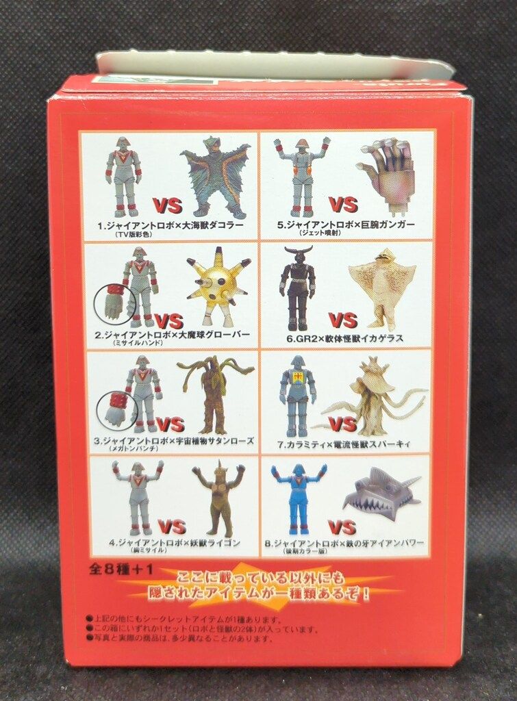 フルタ製菓 特撮シリーズフィギュア ジャイアントロボ 8種セット フルタ製菓 特撮シリーズフィギュア ジャイアントロボ 8種セット