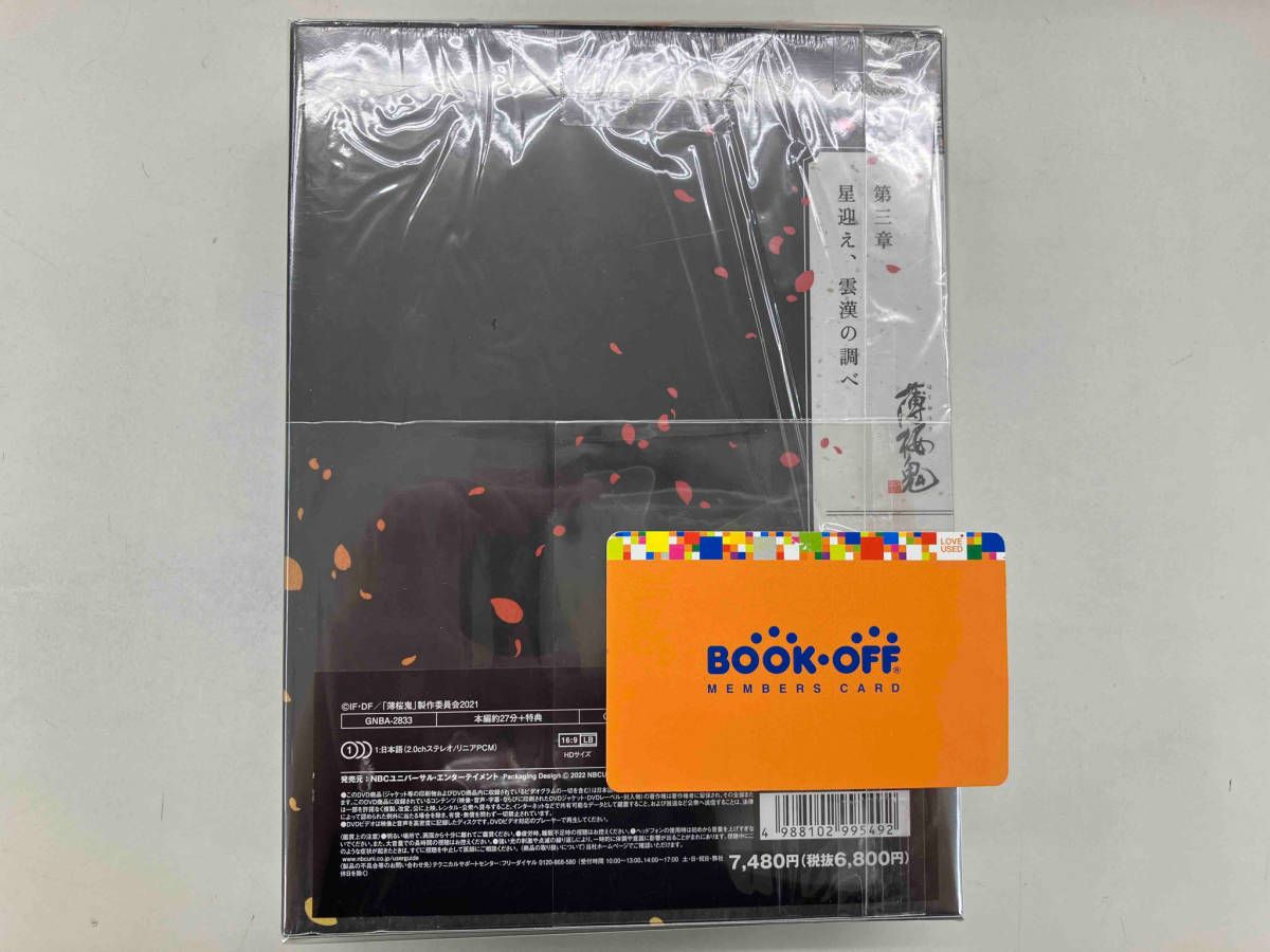 DVD; [全3巻セット]薄桜鬼 第一~三章(初回限定版)