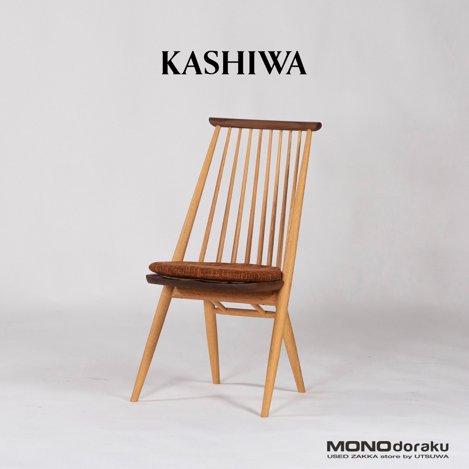 柏木工ウォールナットダイニングチェア北欧 柏木工ウォールナットダイニングチェア 北欧