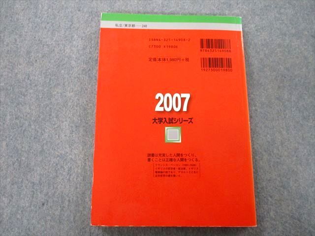 TU25-096 教学社 大学入試シリーズ 学習院大学 法学部 問題と対策 最近3ヵ年 2007 赤本 14m0C - メルカリ