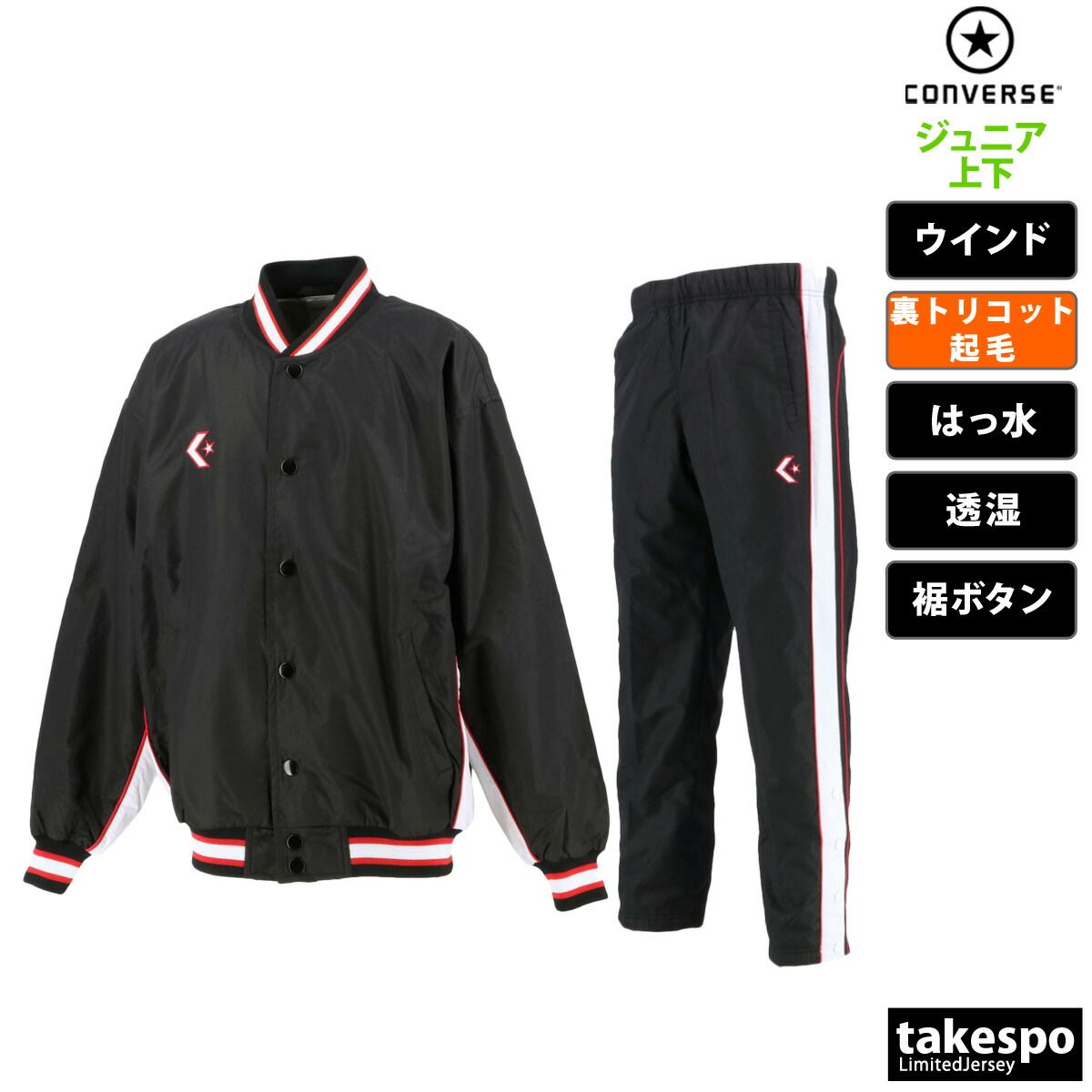 CONVERSE - 【新品未使用】コンバース スポーツウエア上下セット コンバース ウインドブレーカー 上下 セットアップ ユニセックス