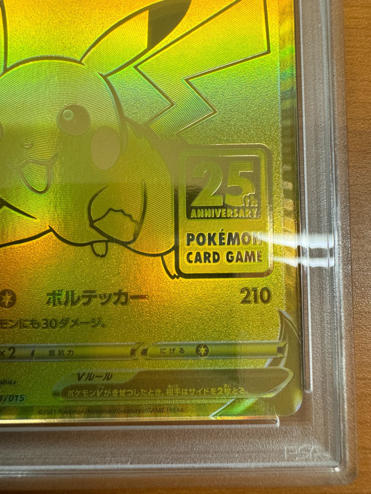 ゴールデンボックス　ピカチュウV 　プロモ　ポケモンカード ポケモンカード 25thゴールデンボックス ピカチュウV PSA10