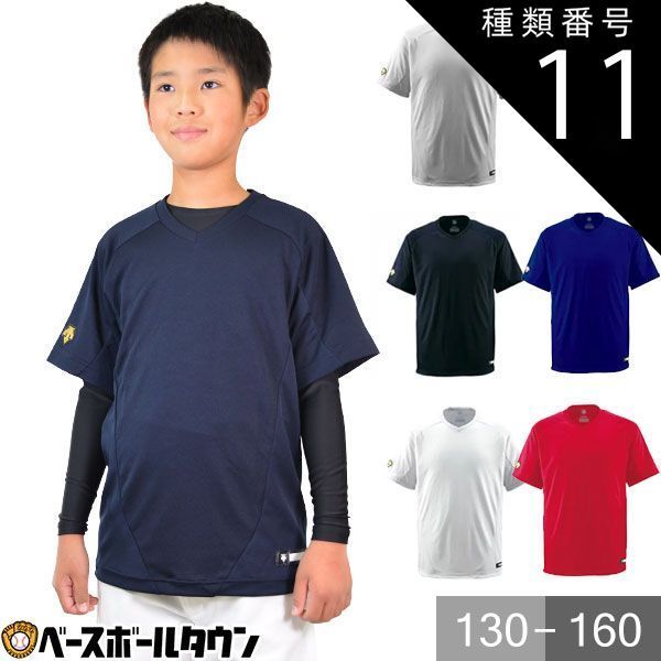 【人気，SALE】 【新品未使用】種類11:シルバー(SLV)/140 野球 ベースボールシャツ ジュニア 半袖 デサント Vネック Tシャツ ベーシャツ 練習着 吸汗速乾 ストレッチ JDB-202 その他
