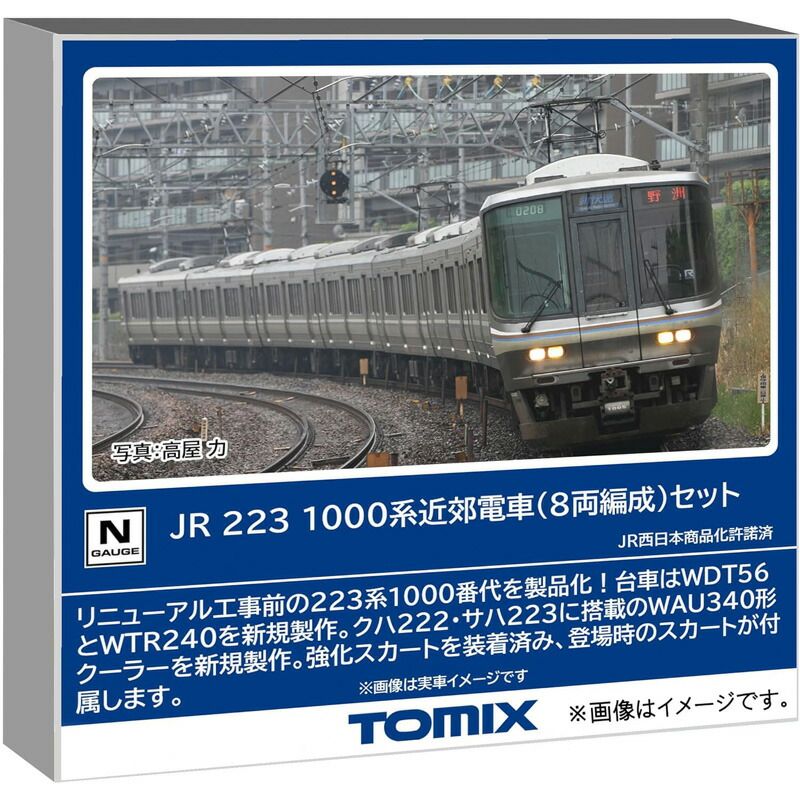 TOMIX 223系・225系 8両セット TOMIX トミックス JR 225 100系近郊電車（8両編成）セット 98685