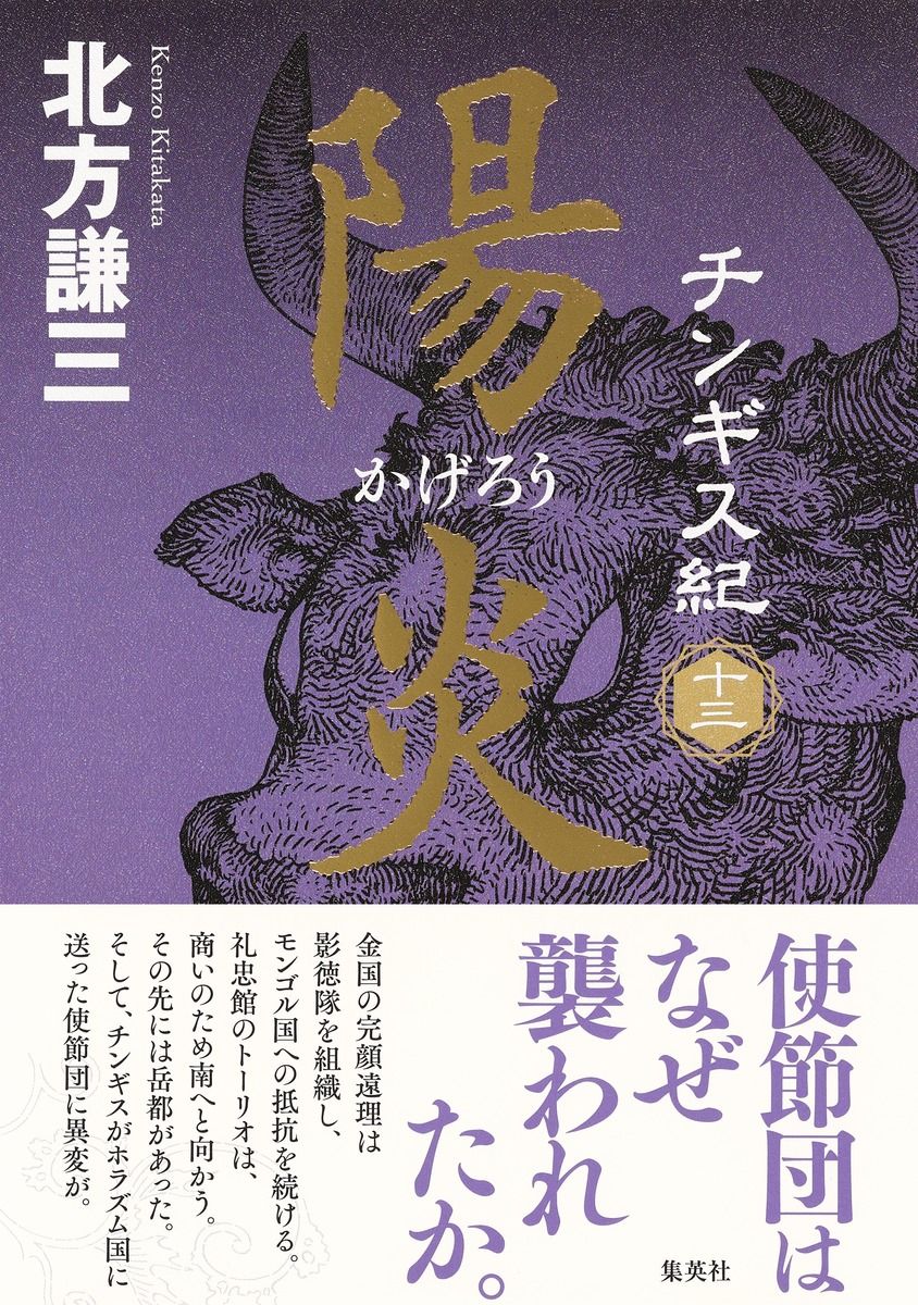 北方謙三　チンギス紀　全巻 北方謙三 チンギス紀 1~5巻セット (単行本) | 北方 謙三 |本