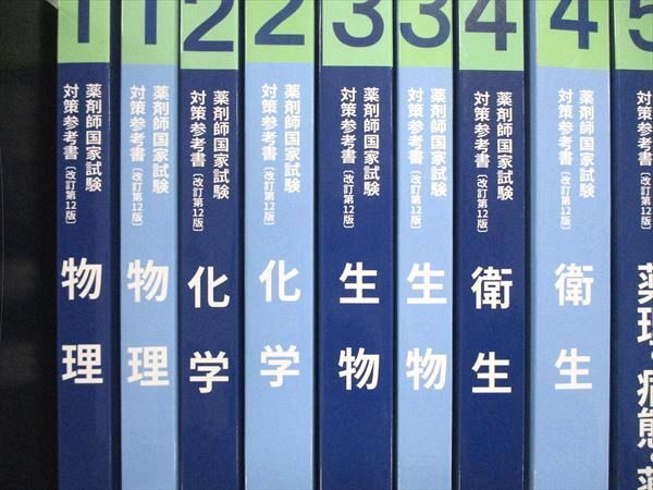 UL84-043 薬学ゼミナール 薬剤師国家試験 第108回 対策参考書 改訂12版