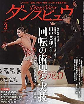 【中古】月刊ダンスビュウ 2020年 03 月号 [雑誌]