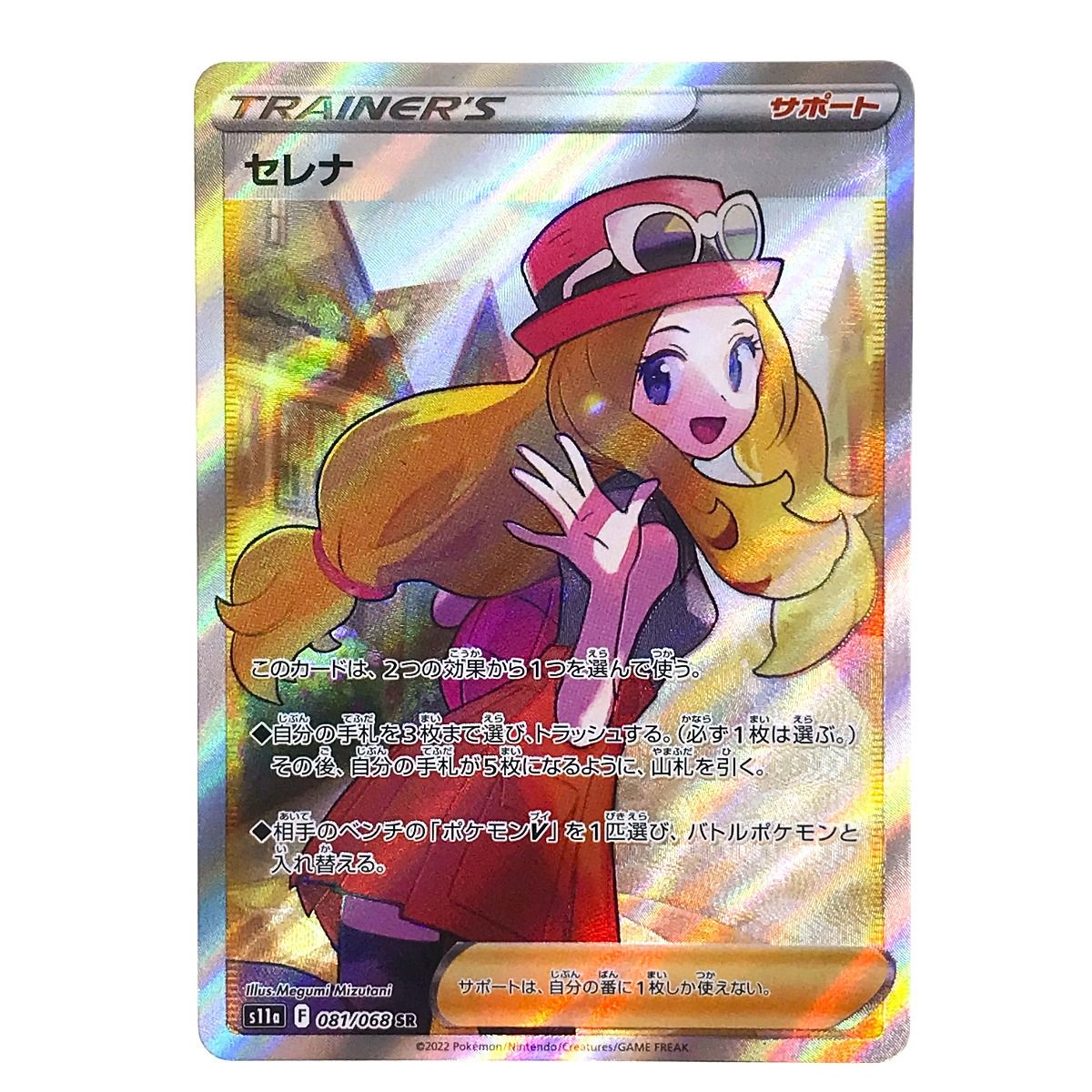 ポケモンカード セレナ SR 081/068 S11a ポケカ - メルカリ