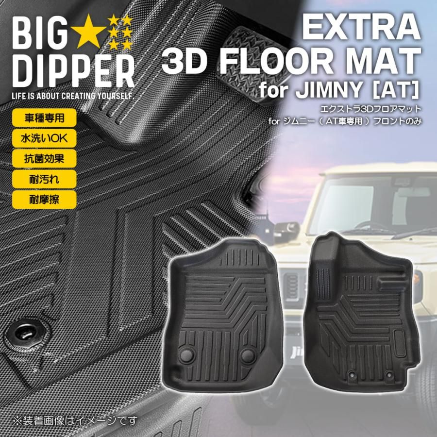 フロントのみ・AT車専用］ 新型ジムニー ジムニーシエラ 3D