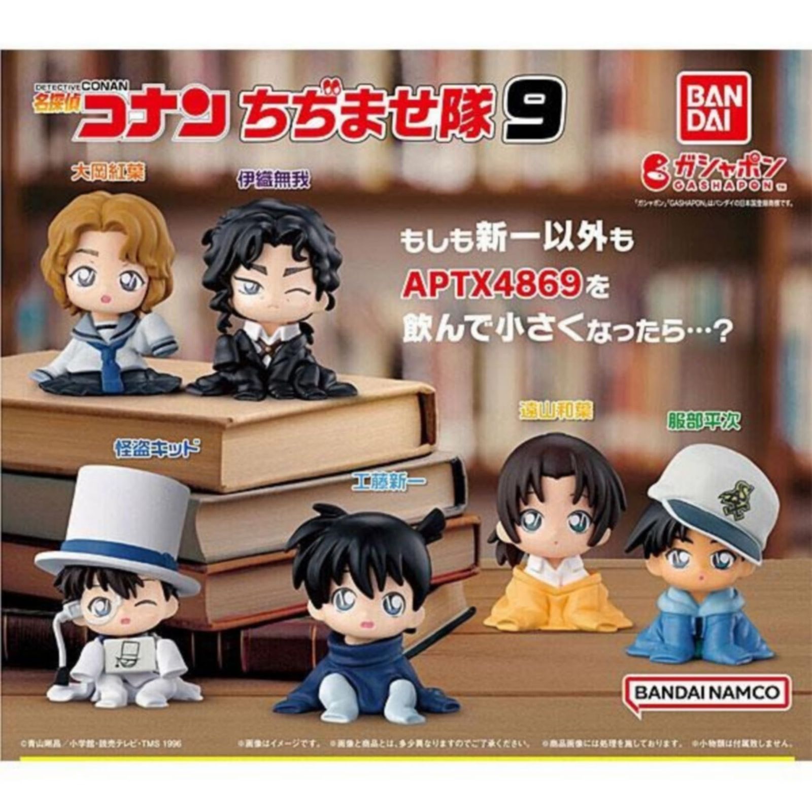 名探偵コナン ちぢませ隊9 × 全6種セット フルコンプ