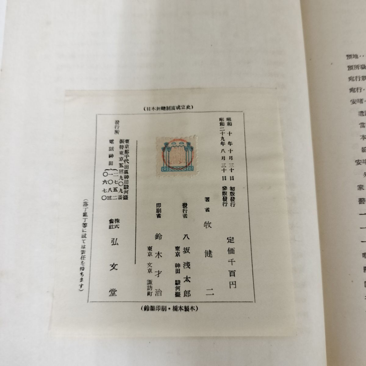 日本封建社会成立史論 下 日本封建社会成立史論 下 日本封建社会成立史論 下 | 安良城 盛昭 |