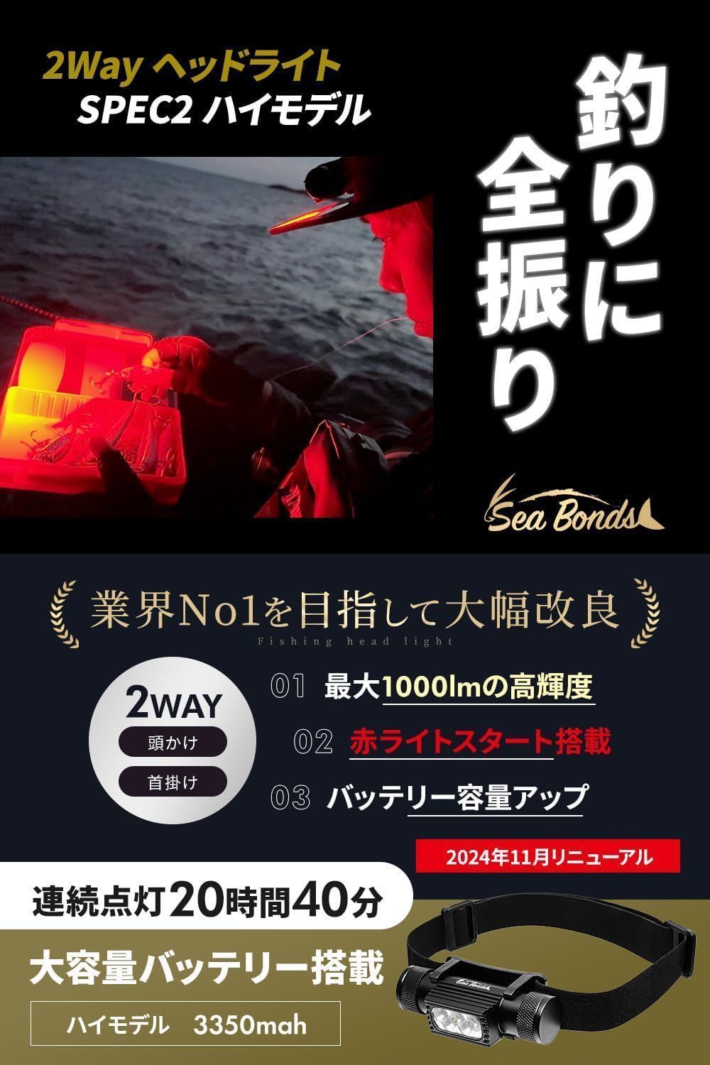 シーボンズ ヘッドライト