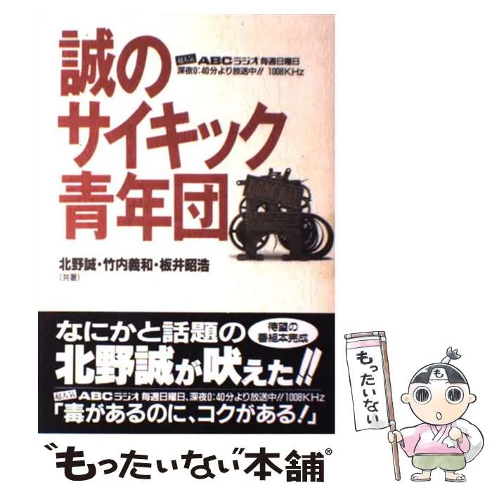2025年最新】誠のサイキック青年団の人気アイテム - メルカリ