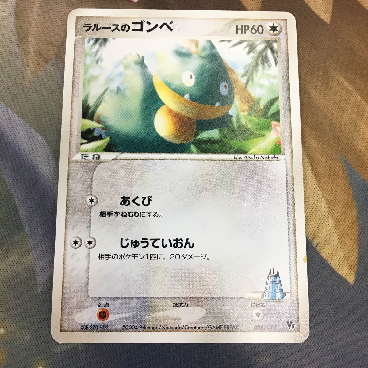 ま16 ポケモンカードvs 新裏面 1枚 ラルースのゴンベ あくび じゅう