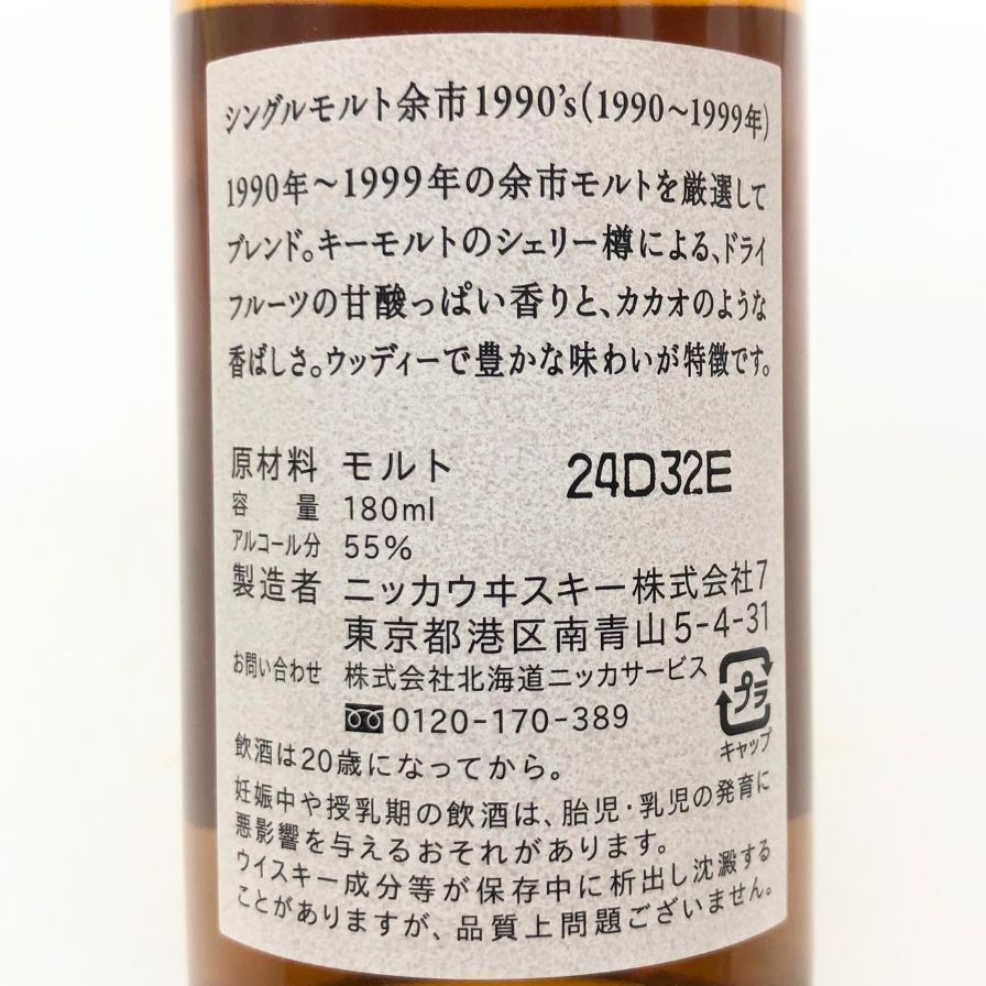 ニッカウヰスキー - 東京都限定◆ニッカ 余市 1990-1999 余市蒸溜所限定【S2】 東京都限定◇ニッカ 余市 1990-1999 余市蒸溜所限定【S2