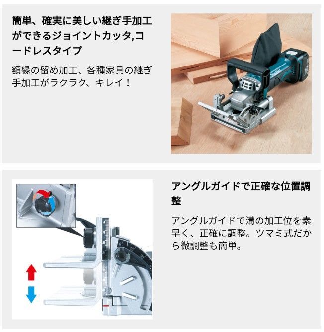 マキタ(makita) PJ180DZ 充電式ジョイントカッター 本体のみ 18V
