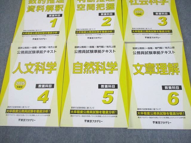 東京アカデミー公務員試験テキストフルセット 東京アカデミー 公務員試験準拠テキスト 政治学 - メルカリ