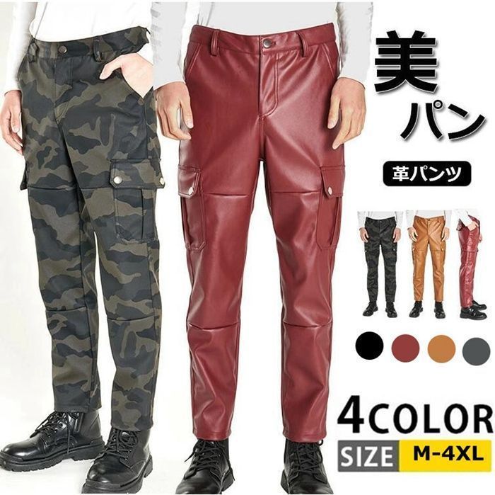 ライダースパンツ メンズ レザーパンツ スキニー 革パンツ PU革 細身 ロングパンツ 革パンバイクパンツ防寒 防風 ストレッチ カーゴパンツ フェイクレザー 無地 迷彩 細身 美脚 Mst0872