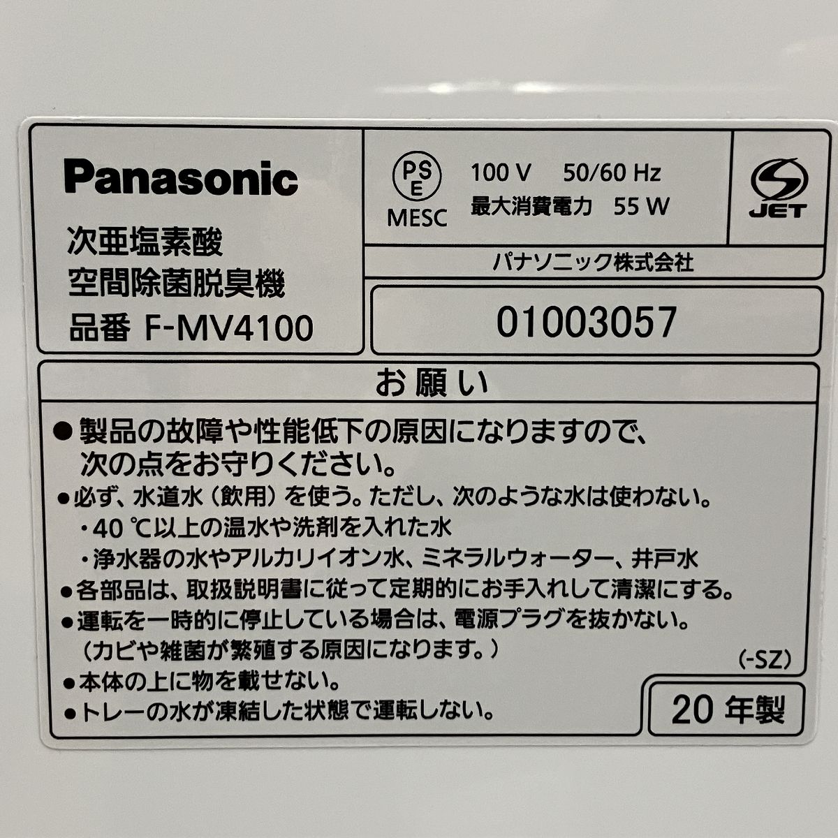 Panasonic ziaino F-MV4100 ジアイーノ 次亜塩素酸 空間除菌脱臭機 パナソニック 2020年製 中古 T9117717 -  メルカリ