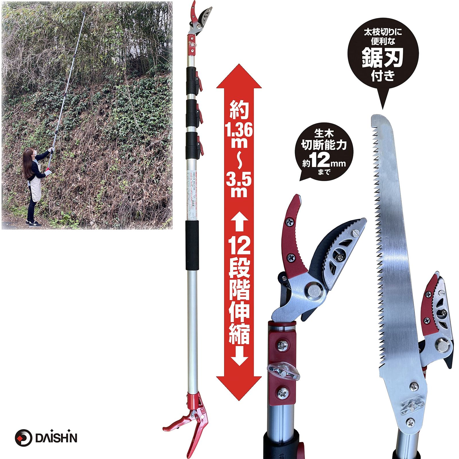園芸用品 ハサミ 枝切 ガーデニング用品 庭園 剪定鋏 剪定鋏 はさみ 軽量鋏 はさみ 伸縮 高枝切り 剪定 女性用 枝きりばさみ 高枝切狭 高枝 軽い 高枝切りバサミ 大進 高枝切りはさみ 4段式伸縮タイプ 高枝切鋏 3.5m 収納に便利な伸縮式高枝切鋏