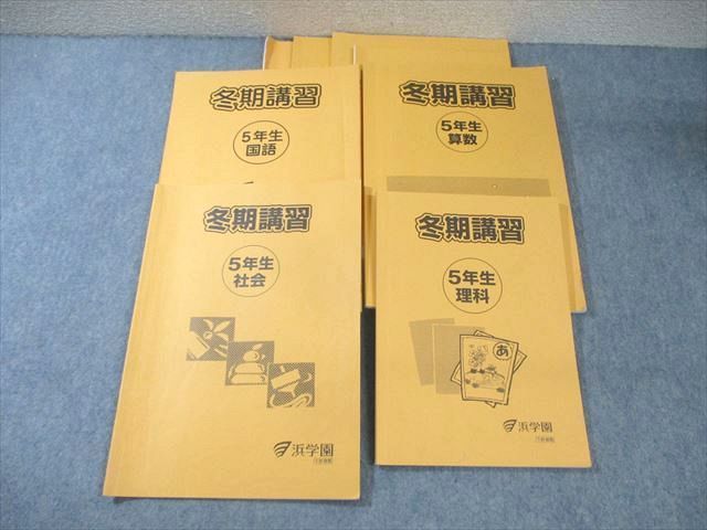 XB01-026 浜学園 小5 冬期講習 国語/算数/理科/社会 2018 計4冊  030M2D