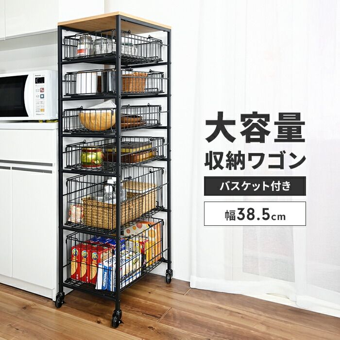 キッチンワゴン 収納ラック キャスター付き 収納ワゴン 6段 バスケット付き 大容量 幅38.5 奥行56.5 高さ143 スリムタイプ スチールラックバスケット かご付き 便利 収納 キッチン収納 ストック ストッカー キッチン 台所 北欧 おしゃれ 新生活