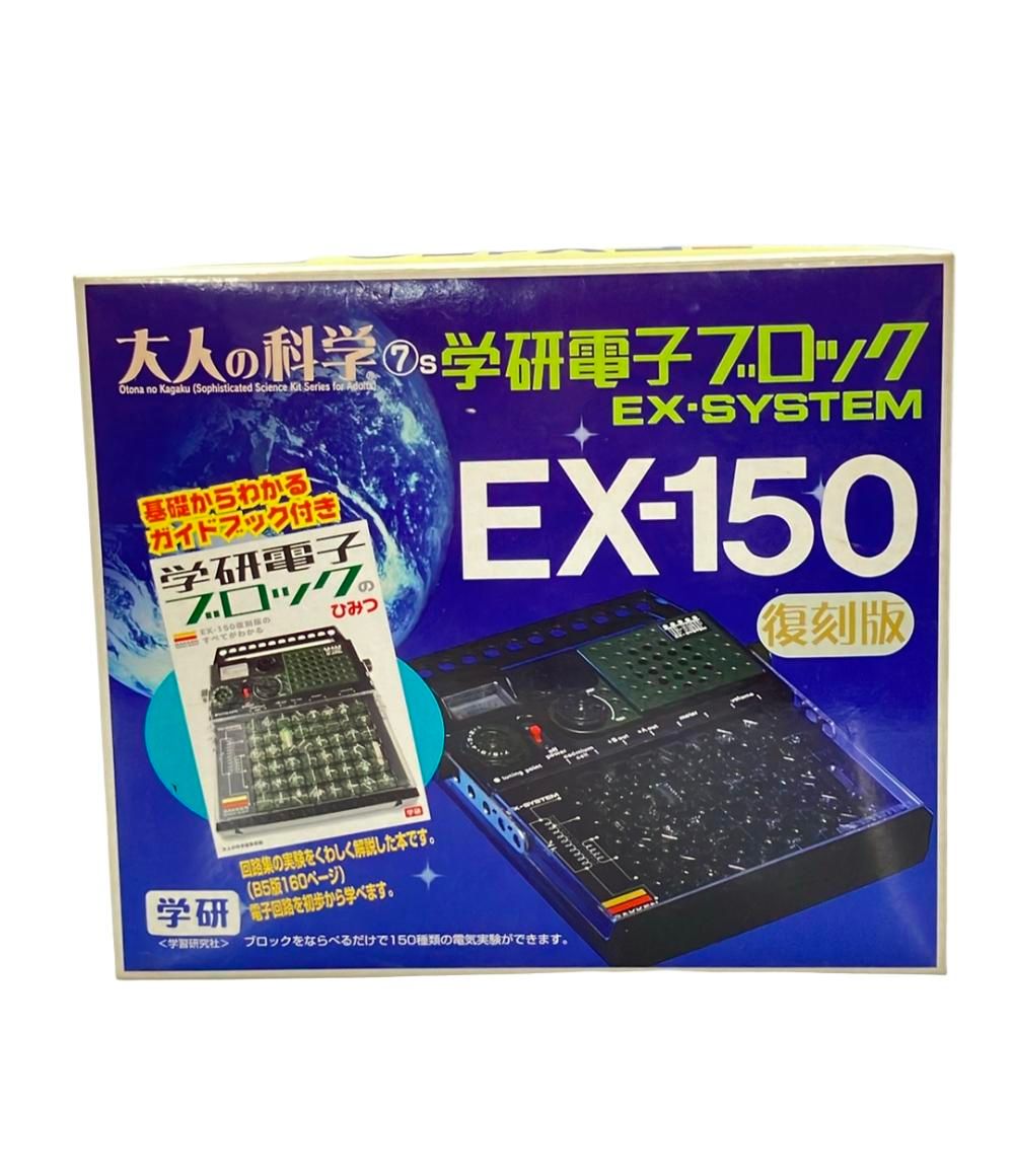 学研電子ブロック EX-150 | 復刻新装版 復刻版 製品詳細 実験キット 