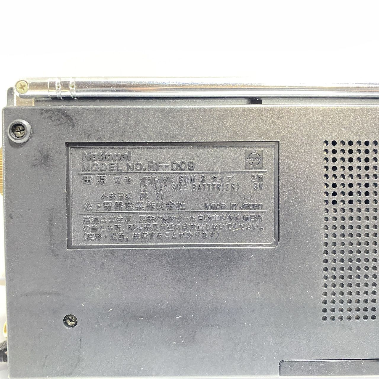昭和レトロ ナショナル National RF-009 ポータブルラジオ