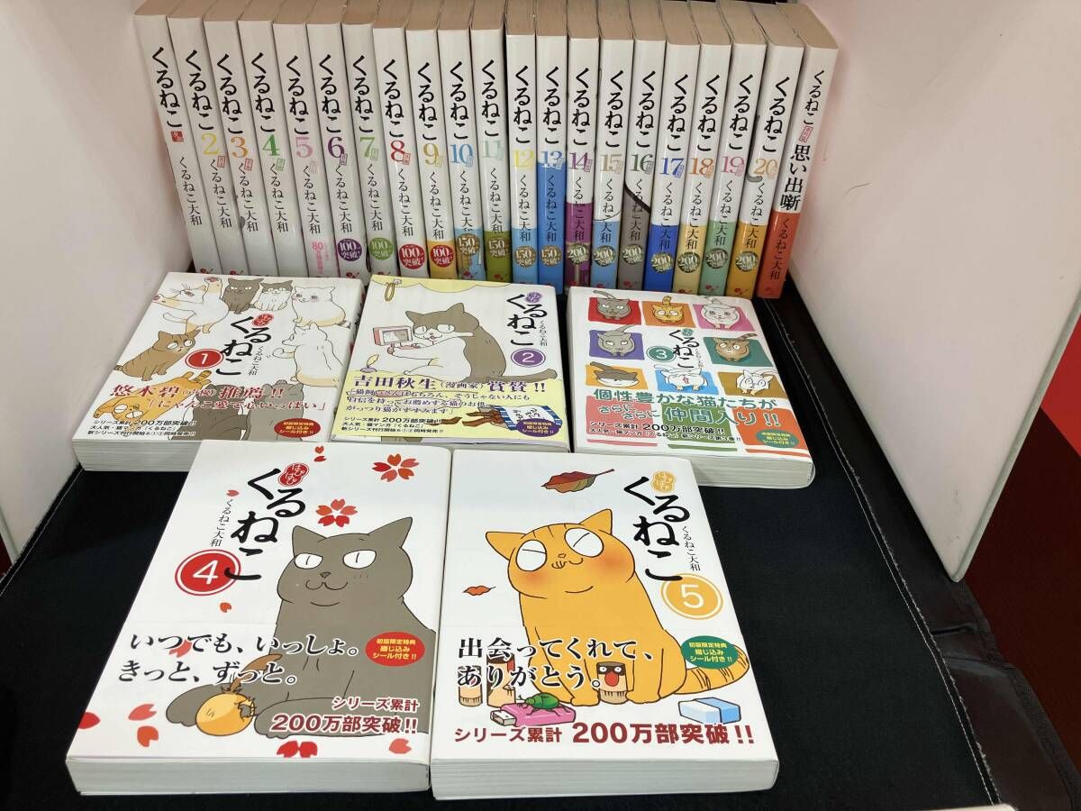 【32冊セット】くるねこ1〜20巻はぴはぴ1〜10巻 ※初回限定シール付 Amazon.co.jp: はぴはぴ くるねこ 11 : くるねこ 大和: 本